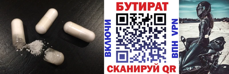 БУТИРАТ 1.4BDO  Купить где  Нязепетровск 