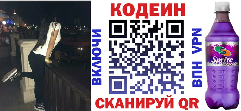 Кодеиновый сироп Lean напиток Lean (лин)  Купить где  Нязепетровск 